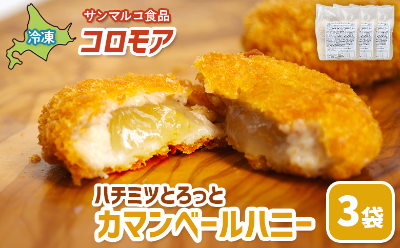 コロモア　ハチミツとろっとカマンベールハニー×3袋【070066】 3袋