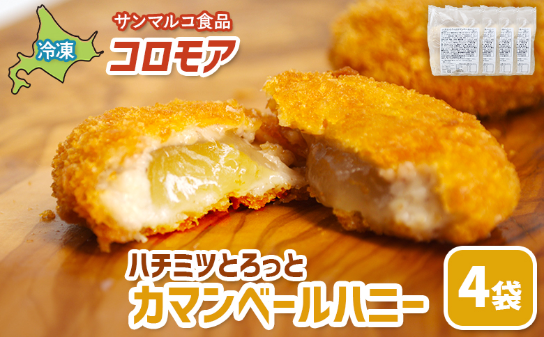 コロモア　ハチミツとろっとカマンベールハニー×4袋【070067】 4袋