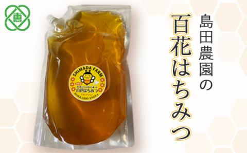 【国産】 島田農園 『百花はちみつ』 1.5kg　【350016】