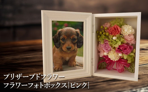 プリザーブドフラワー　フラワーフォトボックス（ピンク）【14000501】