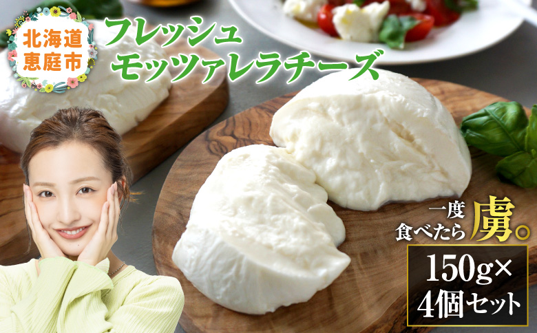モッツァレラチーズ4個入セット【15000301】