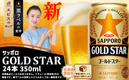 GOLDSTAR350ml×24本 ゴールドスター【30007001】