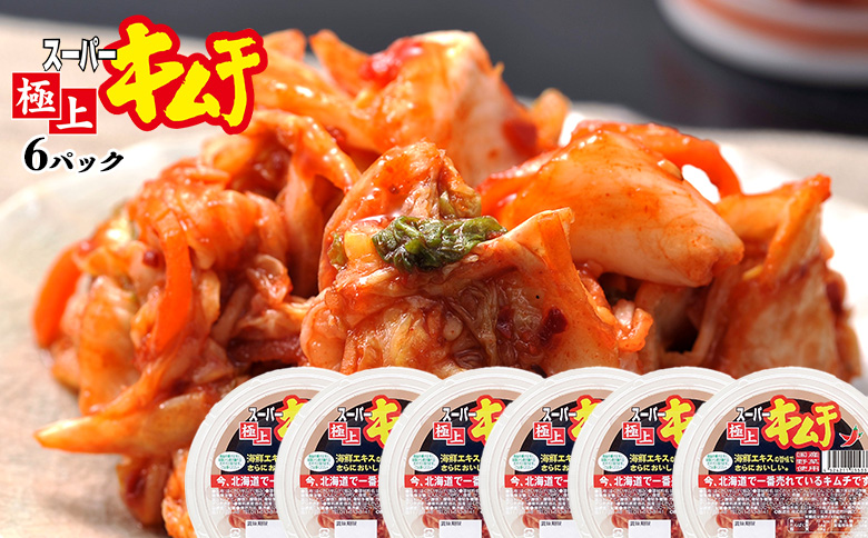 スーパー極上キムチ300g×6個【40000101】 6パック(単品1回)