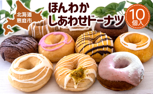 【ピンクのハートで贈り物にも】ほんわかしあわせドーナツ10【56000601】