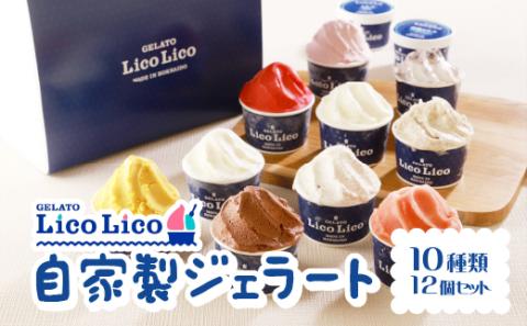GELATO LicoLico自家製ジェラート12個【カップ】【600001】