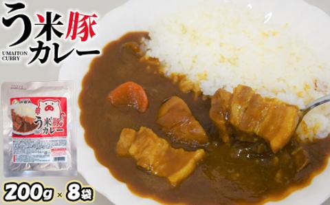う米豚カレー200g×8袋【290019】
