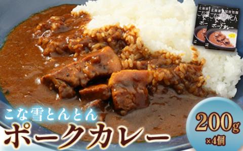 こな雪とんとんポークカレー(200g×4個)[450001]