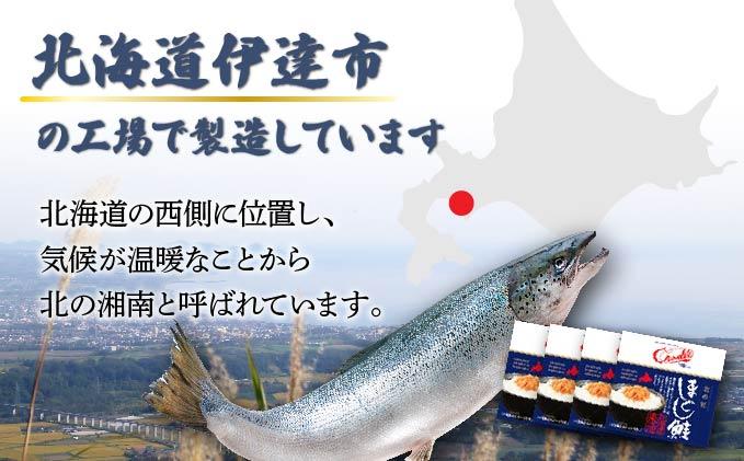 紅鮭 手ほぐし鮭 北の匠 90g×12缶 北海道産 こめ油 使用 缶詰 備蓄 常温 長期保存 北海道 伊達 クレードル