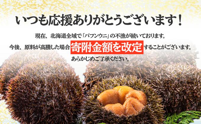 北海道 噴火湾産 塩水 バフンウニ 100g 3パック 計300g うに ウニ 雲丹 海鮮 海の幸 魚介類 ウニ丼 お寿司 濃厚 無添加 産地直送 お取り寄せ 山村水産 送料無料 300g