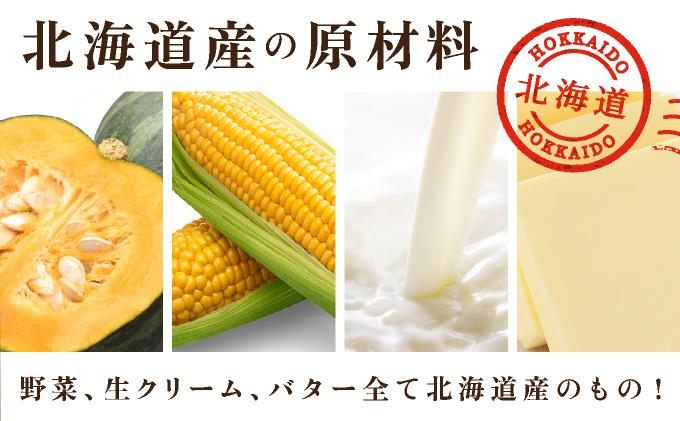 北海道 北海道産野菜 濃縮 スープ 詰め合わせ 10袋 コーン パンプキン 各5袋 希釈  レトルト インスタント ペースト 朝食 朝ごはん 軽食 簡単 クレードル 送料無料 コーン/パンプキン(各5袋)