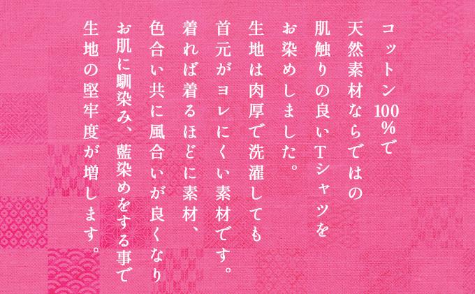 [5525-7054]0619藍染めTシャツ（濃藍）L Lサイズ