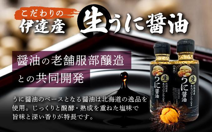 うに 醤油 100g 2本 北海道産 生 蝦夷 バフンウニ 使用 濃厚 雲丹醤油 しょうゆ