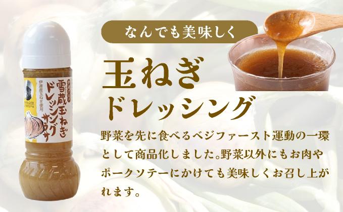 野菜のドレッシング セット 2種各1本 玉ねぎ 人参 北海道 伊達市 小玉観光商事
