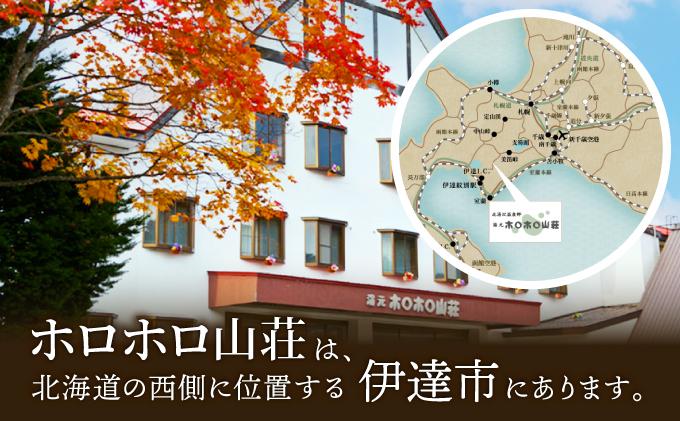 北海道 湯元 ホロホロ山荘 宿泊券 ペア 温泉  大浴場 サウナ 岩盤浴 旅行 ホテル 旅館 宿泊  フィットネス ジム 2食付き  家族 子連れ 3歳未満無料 チケット 旅行券 プラン 伊達 北湯沢