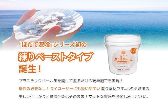 ほたて練り漆喰ムース　瑠璃10kg　imk-012 瑠璃 10kg