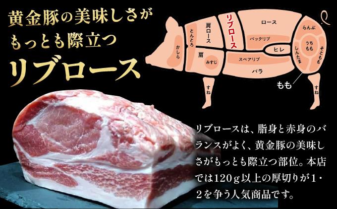北海道 伊達 黄金豚 リブロース 金滴 粕味噌漬 168g×3パック（計504g） 小分け 真空 お肉 豚肉