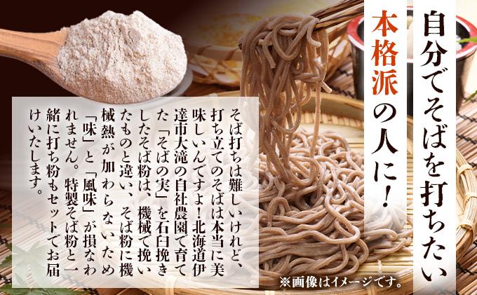 北海道産そばセット そば粉1.5kg  打ち粉500g  韃靼そば茶100g