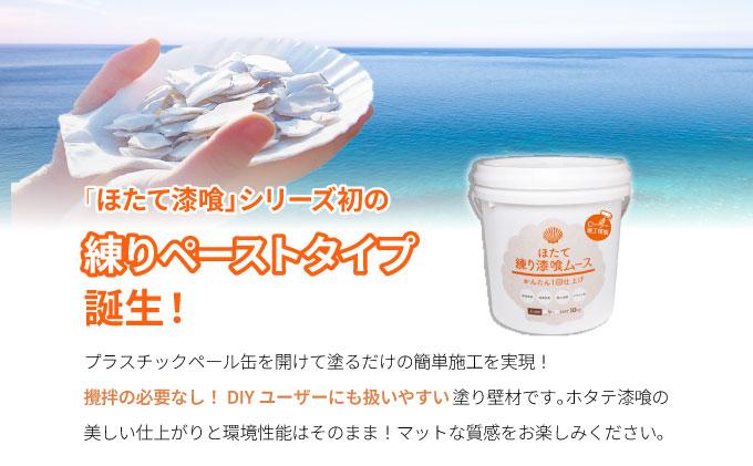 ほたて練り漆喰ムース　白5kg　imk-001 白 5kg