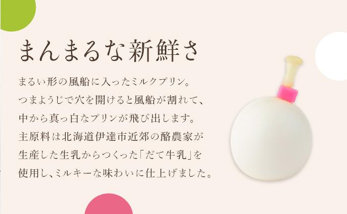 北海道 牧家 Bocca 白いプリン 4個入 3本 計12個 プリン カラメルソース カラメル もちもち 生乳 ミルク 卵不使用 風船プリン スイーツ デザート ギフト 送料無料