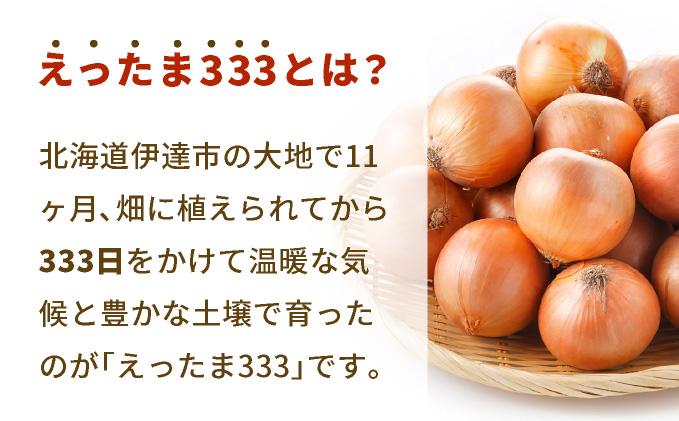 ※業務用※ 伊達産【えったま333】の炒め玉ねぎ ソテードオニオン 1kg×2袋（冷凍）