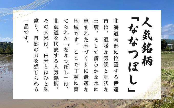 令和7年産 北海道伊達市産 ななつぼし 玄米 5kg 【2025年10月1日発送開始】tkk-019_03 5kg