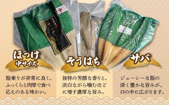 干物セット２セット(ほっけ中サイズ、サバ、そうはち)各２枚【ogm-030】 2セット