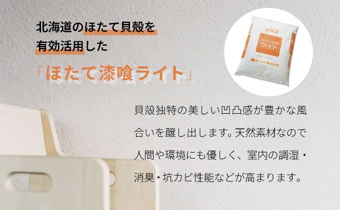 あいもり　DIYホタテ漆喰キット