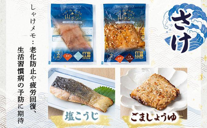 レンジdeかんたん 山チンシリーズ 10種セット：さけ・ほっけ・にしん・さば・たら（各2種類ずつ） 10種