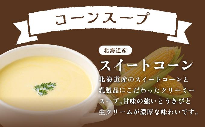 北海道 北海道産野菜 濃縮 スープ 詰め合わせ 10袋 コーン パンプキン 各5袋 希釈  レトルト インスタント ペースト 朝食 朝ごはん 軽食 簡単 クレードル 送料無料 コーン/パンプキン(各5袋)