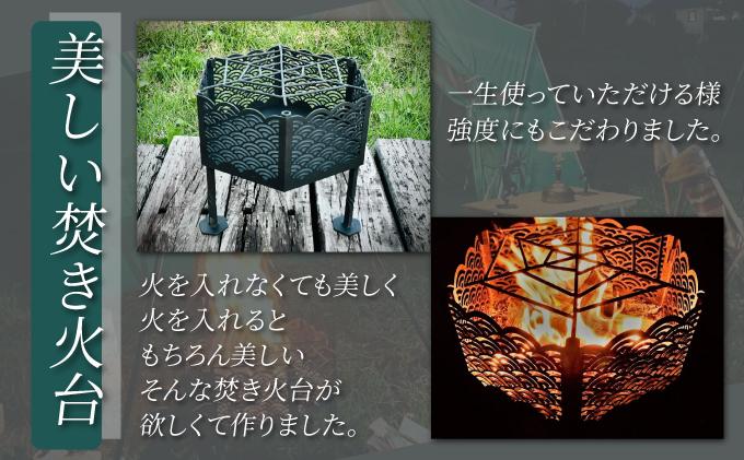和テイストのアイアン焚き火台『青海波』Sサイズ