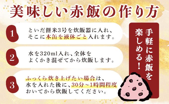 北海道 赤飯用 ゆであずき 230g 12缶 小豆 あずき アズキ 豆 赤飯 お赤飯 北海道産 缶 缶詰 缶詰め 和風 おかず 米 デザート スイーツ 保存 備蓄 常備 お祝い 記念 プレゼント ギフト 贈答 お取り寄せ 送料無料 クレードル興農 伊達市