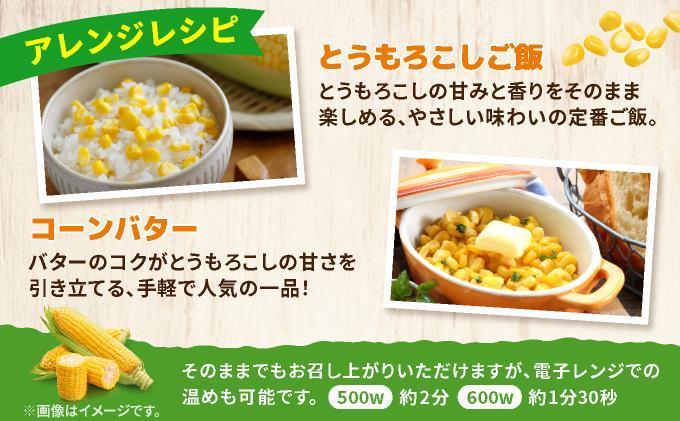 ＜先行予約＞レトルトピーターコーン 30本セット【crd-008】 30本