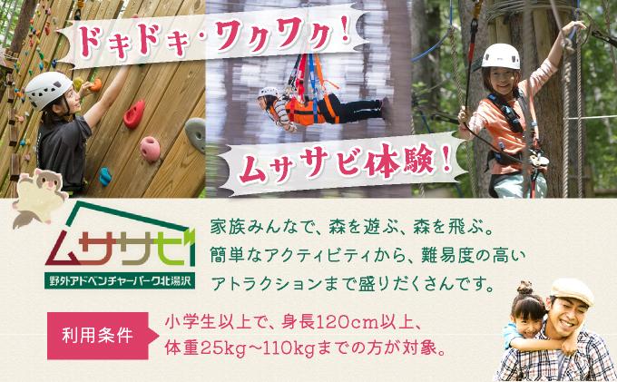 北海道  きたゆざわ 森のソラニワ ペア 宿泊券 アスレチック アクティビティ 温泉 露天風呂 サウナ 癒し 旅行 リゾート ホテル 旅館 宿泊 観光 プール ファミリー 家族連れ 子連れ 家族 子供  友人 友達 北湯沢