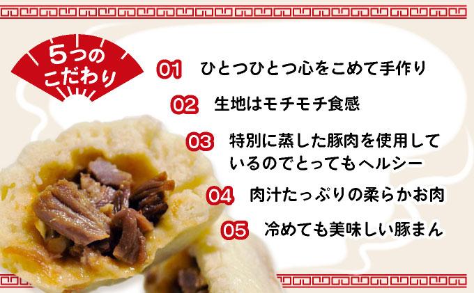 北海道伊達黄金豚の蒸し豚まん2種セット 【農福連携】