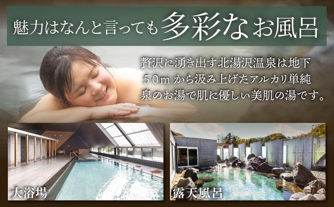 北海道 湯元 ホロホロ山荘 宿泊券 ペア 温泉  大浴場 サウナ 岩盤浴 旅行 ホテル 旅館 宿泊  フィットネス ジム 2食付き  家族 子連れ 3歳未満無料 チケット 旅行券 プラン 伊達 北湯沢
