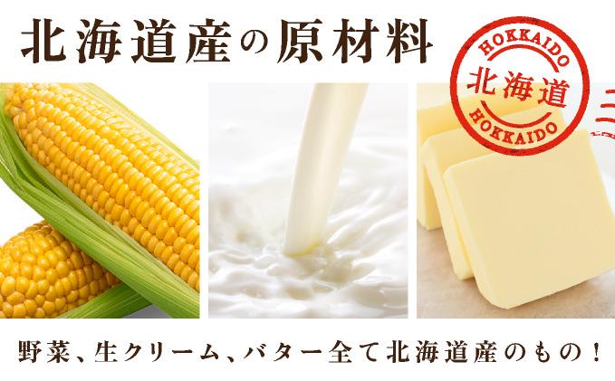 北海道 コーンスープ 250g 10袋 2人前 ～ 3人前 濃縮 スイートコーン コーン スープ レトルト 牛乳 希釈 簡単 とうもろこし とうきび 道産原料 クレードル 保存 備蓄 送料無料 コーン(250g×10袋)
