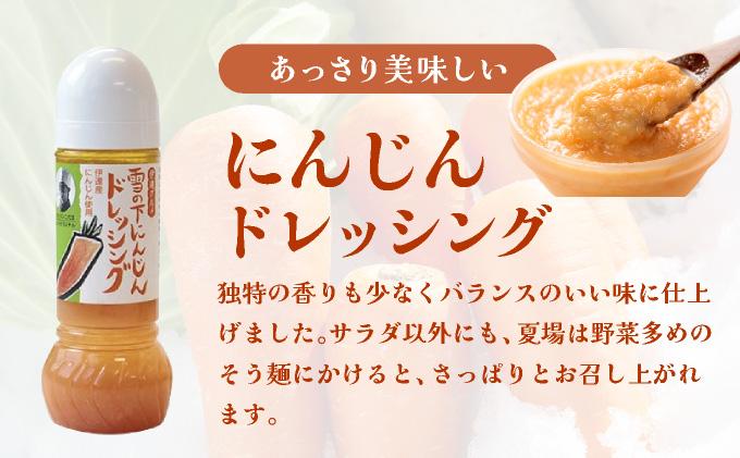 野菜のドレッシング セット 2種各1本 玉ねぎ 人参 北海道 伊達市 小玉観光商事