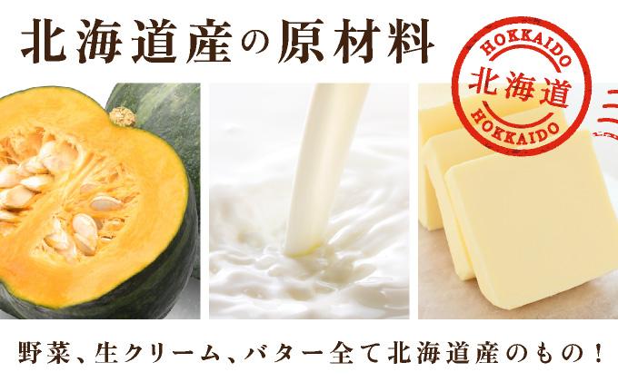 北海道 パンプキンスープ 250g 5袋 2人前 ～ 3人前 濃縮 かぼちゃ カボチャ 南瓜  玉葱 玉ねぎ たまねぎ タマネギ 野菜 スープ レトルト 牛乳 希釈 簡単  道産原料 クレードル 保存 備蓄 送料無料 パンプキン(250g×5袋)