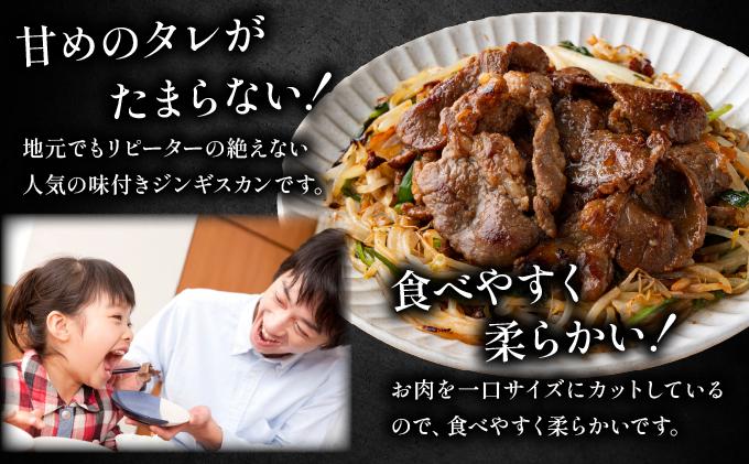 北海道 伊達 味付 ジンギスカン 350g×2パック（計700g）　特製 たれ セット 焼肉 BBQ お花見 キャンプ  お肉 羊肉 ラム