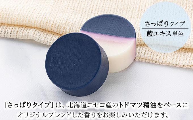 藍の洗顔 せっけん 2種セット しっとり さっぱり タイプ  大 55g 各1個ずつ トドマツ ラベンダー 精油 ブレンド