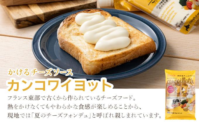 北海道 牧家 Bocca チーズ 2種 セットカンコワイヨット プロボローネ 各 3個入 ナチュラルチーズ 乳製品