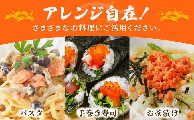 ダントツ鮭ほぐし｜シャケ 鮭 サケ ご飯のお供 鮭フレーク【crd-005】