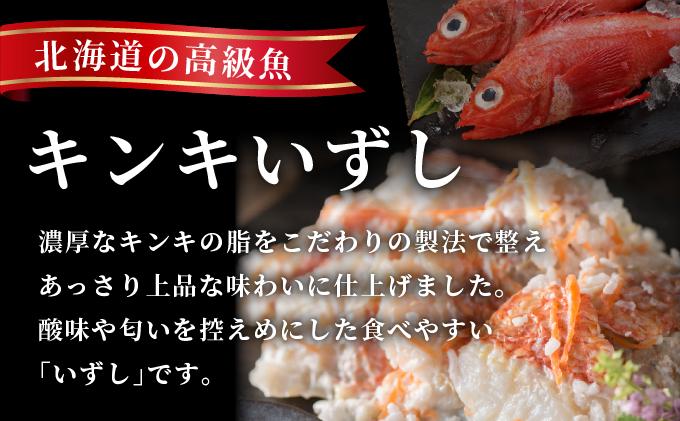 キンキいずし＆北の生マリネセット　飯寿し 郷土料理 キンキ ホタテ ミズダコ 贈り物 贈答 ギフト お祝い おつまみ お取り寄せ 冷凍 中井英策商店 送料無料