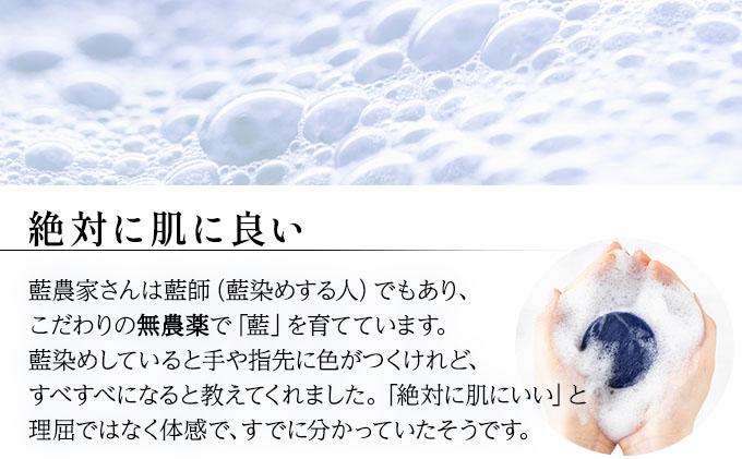 藍の洗顔 せっけん さっぱり タイプ  大 55g トドマツ 精油 ブレンド