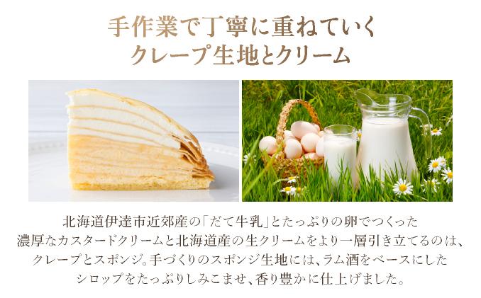 北海道 牧家 Bocca ミルクレープ ハーフ ケーキ 生クリーム カスタード クレープ 濃厚 しっとり 牛乳 ミルク スポンジ デザート スイーツ 贈り物 冷凍 ハーフ×1個