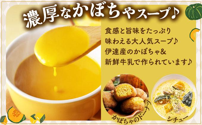 北海道伊達産野菜のスープ3種セット 【農福連携】