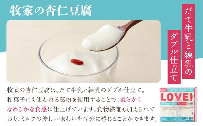 北海道 牧家 Bocca 牧家セレクション 4種  乳製品 白いプリン 飲むヨーグルト 杏仁豆腐 チーズ プリン ヨーグルト プレーン ももベリー ラッシー チーズソース ギフト プレゼント 送料無料