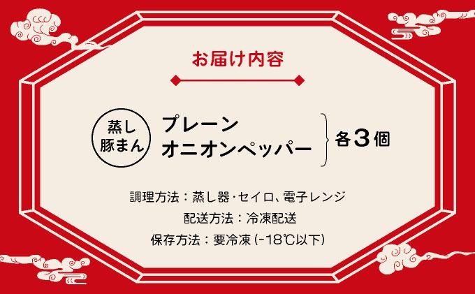 北海道伊達黄金豚の蒸し豚まん2種セット 【農福連携】