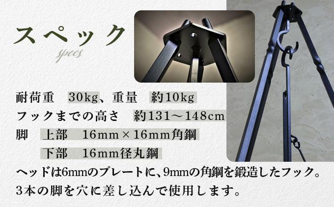【 Kokopelli Iron 】鍛造と捻り ー アイアントライポッド ー 北海道 伊達市 アウトドア キャンプ 焚き火