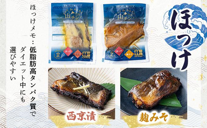 レンジdeかんたん 山チンシリーズ 6種セット：さけ・ほっけ・にしん（各2種類ずつ） 6種